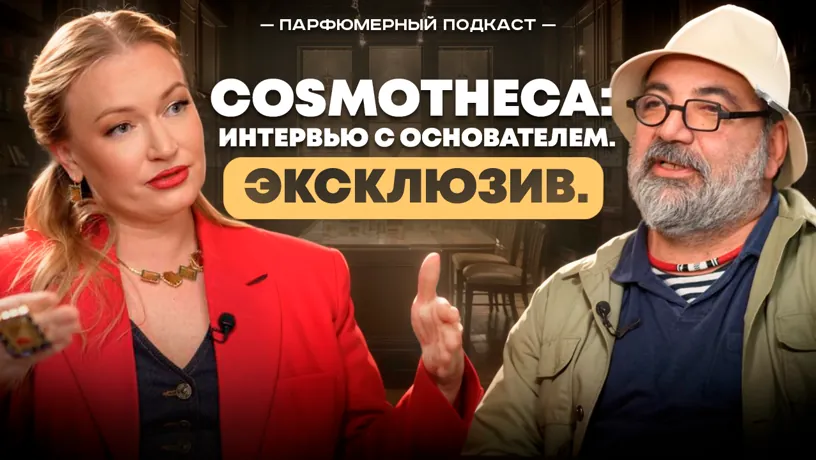 Обложка эксклюзивного интервью с основателем Cosmotheca